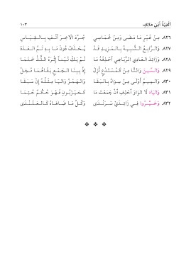 Page 103 الخلاصة في النحو ألفية ابن مالك تحقيق د عبد المحسن بن محمد القاسم