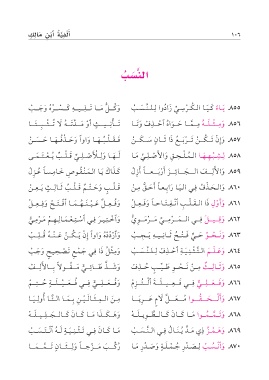 Page 106 الخلاصة في النحو ألفية ابن مالك تحقيق د عبد المحسن بن محمد القاسم