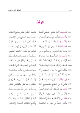 Page 108 الخلاصة في النحو ألفية ابن مالك تحقيق د عبد المحسن بن محمد القاسم