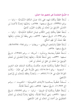 Page 19 الخلاصة في النحو ألفية ابن مالك تحقيق د عبد المحسن بن محمد القاسم