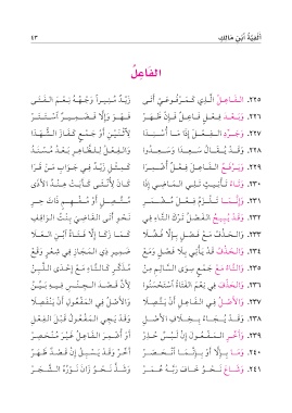 Page 43 الخلاصة في النحو ألفية ابن مالك تحقيق د عبد المحسن بن محمد القاسم