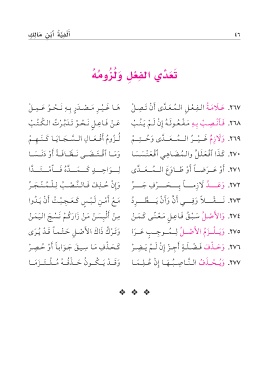 Page 46 الخلاصة في النحو ألفية ابن مالك تحقيق د عبد المحسن بن محمد القاسم