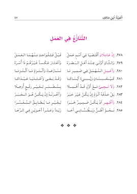 Page 47 الخلاصة في النحو ألفية ابن مالك تحقيق د عبد المحسن بن محمد القاسم