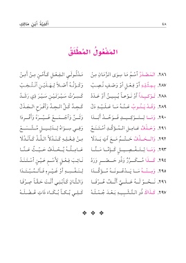 Page 48 الخلاصة في النحو ألفية ابن مالك تحقيق د عبد المحسن بن محمد القاسم