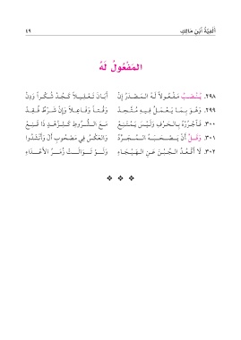 Page 49 الخلاصة في النحو ألفية ابن مالك تحقيق د عبد المحسن بن محمد القاسم