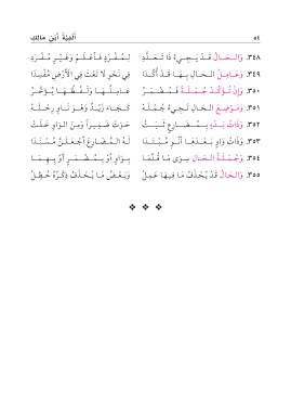 Page 54 الخلاصة في النحو ألفية ابن مالك تحقيق د عبد المحسن بن محمد القاسم