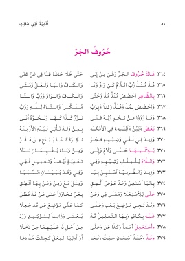 Page 56 الخلاصة في النحو ألفية ابن مالك تحقيق د عبد المحسن بن محمد القاسم