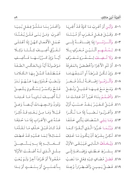 Page 59 الخلاصة في النحو ألفية ابن مالك تحقيق د عبد المحسن بن محمد القاسم
