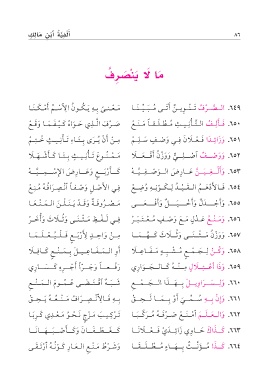 Page 86 الخلاصة في النحو ألفية ابن مالك تحقيق د عبد المحسن بن محمد القاسم