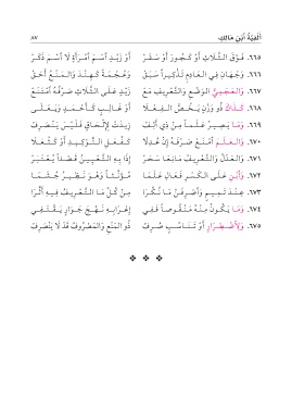 Page 87 الخلاصة في النحو ألفية ابن مالك تحقيق د عبد المحسن بن محمد القاسم