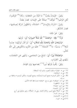 Page 108 متون طالب الهلم جمع وترتيب وتحقيق د عبد المحسن بن محمد القاسم المستويات الأربعة مع الحواشي