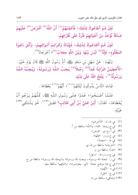 Page 191 متون طالب الهلم جمع وترتيب وتحقيق د عبد المحسن بن محمد القاسم المستويات الأربعة مع الحواشي