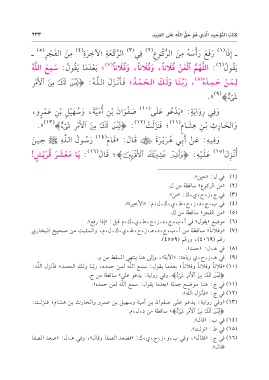 Page 235 متون طالب الهلم جمع وترتيب وتحقيق د عبد المحسن بن محمد القاسم المستويات الأربعة مع الحواشي