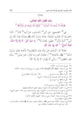 Page 251 متون طالب الهلم جمع وترتيب وتحقيق د عبد المحسن بن محمد القاسم المستويات الأربعة مع الحواشي