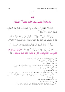 Page 277 متون طالب الهلم جمع وترتيب وتحقيق د عبد المحسن بن محمد القاسم المستويات الأربعة مع الحواشي