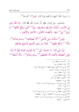 Page 278 متون طالب الهلم جمع وترتيب وتحقيق د عبد المحسن بن محمد القاسم المستويات الأربعة مع الحواشي