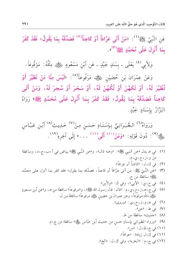 Page 293 متون طالب الهلم جمع وترتيب وتحقيق د عبد المحسن بن محمد القاسم المستويات الأربعة مع الحواشي