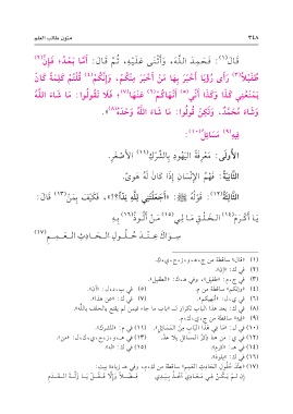 Page 350 متون طالب الهلم جمع وترتيب وتحقيق د عبد المحسن بن محمد القاسم المستويات الأربعة مع الحواشي