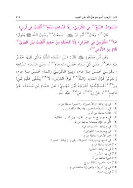 Page 417 متون طالب الهلم جمع وترتيب وتحقيق د عبد المحسن بن محمد القاسم المستويات الأربعة مع الحواشي