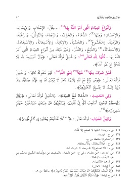 Page 45 متون طالب الهلم جمع وترتيب وتحقيق د عبد المحسن بن محمد القاسم المستويات الأربعة مع الحواشي