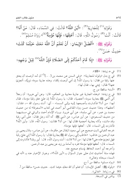 Page 516 متون طالب الهلم جمع وترتيب وتحقيق د عبد المحسن بن محمد القاسم المستويات الأربعة مع الحواشي