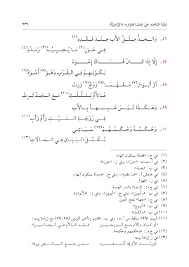 Page 633 متون طالب الهلم جمع وترتيب وتحقيق د عبد المحسن بن محمد القاسم المستويات الأربعة مع الحواشي