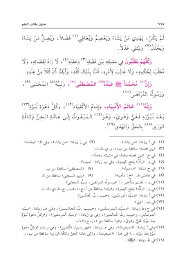 Page 670 متون طالب الهلم جمع وترتيب وتحقيق د عبد المحسن بن محمد القاسم المستويات الأربعة مع الحواشي